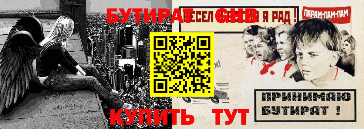 Бутират бутик  Вход с VPN  БУТИРАТ  Добрянка 