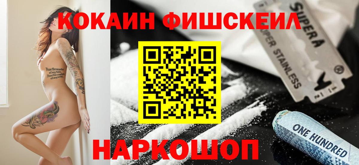 Cocaine FishScale  КОКАИН Columbia  КОКАИН  Добрянка  Вход с VPN 