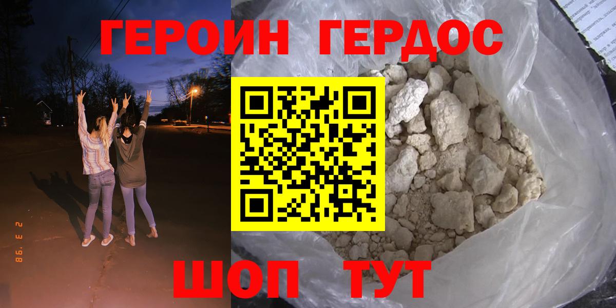 Добрянка  ГЕРОИН  Вход с VPN  Героин Heroin 