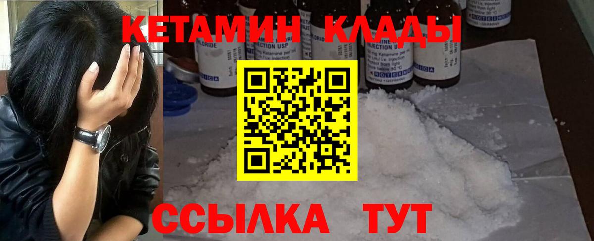 Кетамин ketamine  shop как зайти  Добрянка  Вход с VPN 