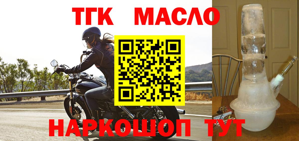 ТГК гашишное масло Добрянка