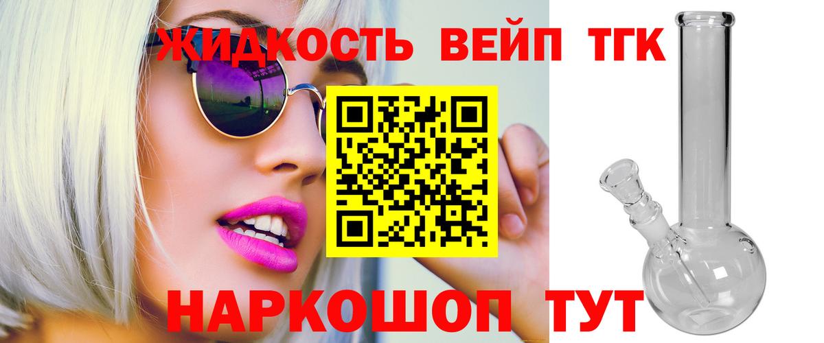 ТГК вейп  Вход с VPN  Дистиллят ТГК THC oil  Добрянка 